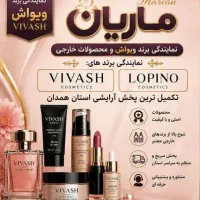 استخدام بازاریاب و ویزیتور محصولات آرایشی
