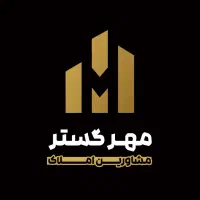 به مشاور جهت کار در املاک نیازمندیم