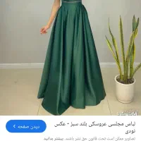 لباس مجلسی