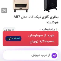 بخاری نیک کالا AB7