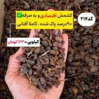 کشمش آفتابی عمده