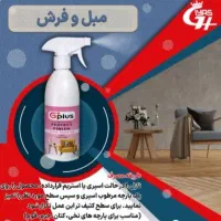 اسپری های خانگی  نانو|مواد شوینده و دستمال کاغذی|کنگاور, |دیوار
