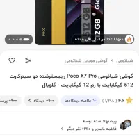 POCO X7 PRO 5G 528GB RAM12|موبایل|اهواز, کیانشهر|دیوار