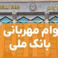 امتیاز مهربانی 12ماهه 95میلیون18ماهه 125میلیون