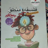 فلسفه و منطق جامع کنکور