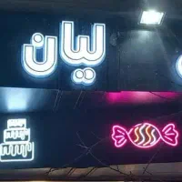 تابلو قنادی|فروشگاه و مغازه|اصفهان, فرح آباد|دیوار