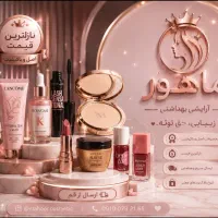 ارایشی به قیمت عمده با کیفیتو وارداتی