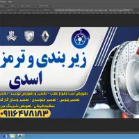 به یک جلوبندی کار ماهر نیازمندیم