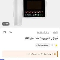 آیفون تصویری تک نما c43