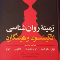 کتاب دانشگاهی رشته روان‌شناسی