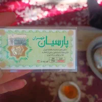 سکه پارسیان