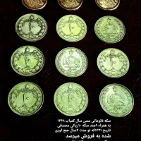 خرید وفروش سکه های پهلوی وخارجی|کلکسیون سکه، تمبر، اسکناس|قم, کیوانفر|دیوار