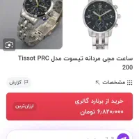 ساعت تیسوت مدل 1853|ساعت|سقز, |دیوار