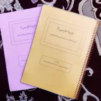 جزوه ادبیات فارسی پایه یازدهم و دوازدهم