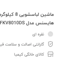 لباسشویی ۸کیلویی هایسنس