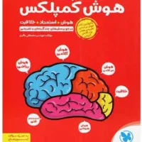 کتاب هوش کمپلکس ششم نو فنر دار