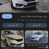 فروش فوری حواله سهند s