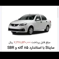 حواله ساینا s