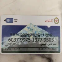 کارت عابر بانک پیدا شدهم