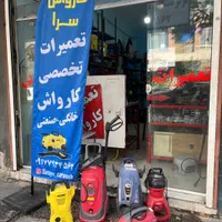 تعمیرات کارواش خانگی، شیلنگ،لانس،شلنگ خور کوبلینگ