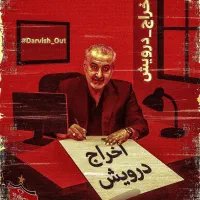 تجمع اعتراضی  پرسپولیس