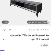 میز تلویزیون