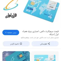فروش سیم کارت