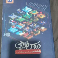 گام به گام پایه هشتم
