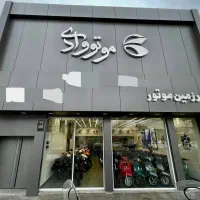 فروش موتور سیکلت (با اقساط 20ماهه)