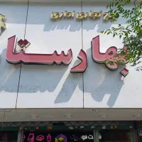 فروش اداری ۵۹ متری در بهارستان