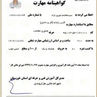 دریافت مدرک فنی‌حرفه‌ای معتبر در همه رشته ها|خدمات آموزشی|اندیشه, شهرک مریم|دیوار