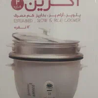 پلوپز سه کاره