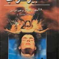 تعبیر خواب