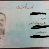 مفقودی کیف مدارک