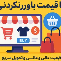 طراحی سایت فروشگاهی- ویژه کسب‌وکارهای زنجان