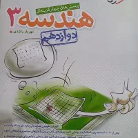 کتاب تست رشته ریاضی|کتاب و مجله آموزشی|اهواز, پردیس|دیوار
