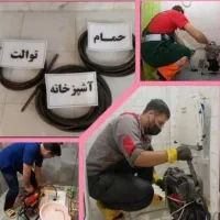 لوله بازکنی باقرشهر کهریزک صالح آباد عظیم آباد ری