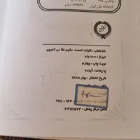 کتاب مثنوی معنوی|کتاب و مجله تاریخی|کرمانشاه, |دیوار