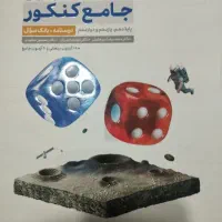 کتاب ریاضی جامع مهروماه