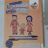 کتاب کمک درسی زیست خیلی سبز دوازدهم