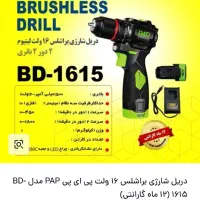 دریل شارژی PAP براشلس BD1615