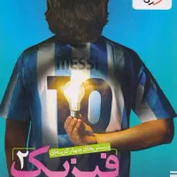 فیزیک یازدهم خیلی سبز