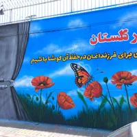 دیوار نویسی ، زیبا سازی شهری (نقاشی،طراحی)