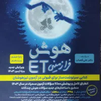 هوش فرازمینی|کتاب و مجله آموزشی|بیرجند, |دیوار