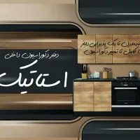 خانه‌ات رو قشنگ کن  بازسازی با تضمین کیفیت و قیمت