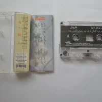 نوار کاست اورجینال در حد نوی داریوش