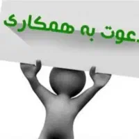 کار دفتری نیمه وقت یا تمام وقت