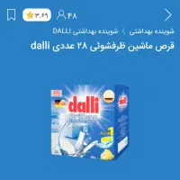 شوینده بهداشتی