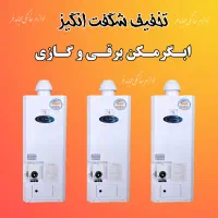 ابگرمکن گازی 60 لیتر + گارانتی معتبر