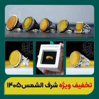 محصولات نقره شرف الشمس مردانه و زنانه اصل در مشهد